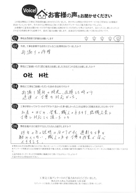 20250307　明石市　Ｍ様　完工アンケート　雨漏り修理
